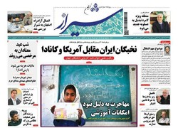 صفحه اول روزنامه های فارس ۲۵ بهمن ۹۶