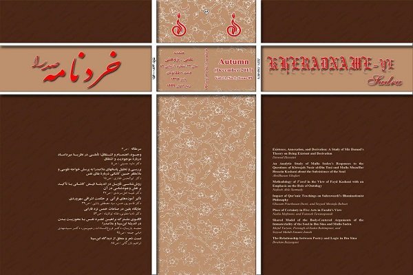 شماره ۸۹ فصلنامه خردنامه صدرا منتشر شد