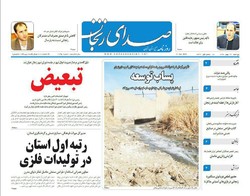 صفحه اول روزنامه های استان زنجان ۲۶بهمن