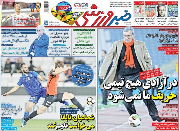 صفحه اول روزنامه‌های ورزشی ۲۶ بهمن ۹۶