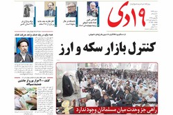 صفحه اول روزنامه‌های استان قم ۲۸ بهمن ۹۶