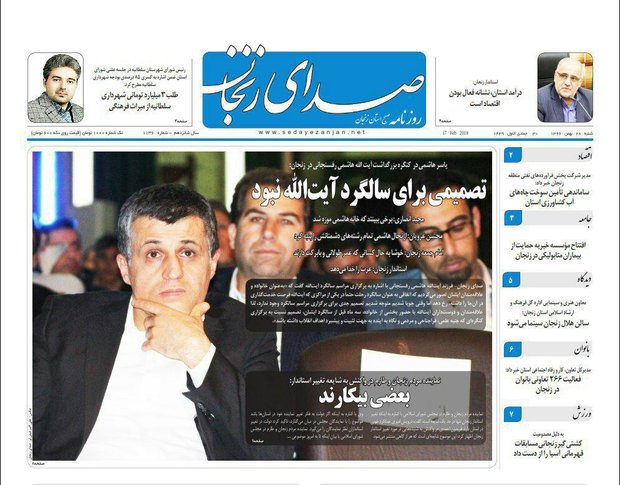 صفحه اول روزنامه های استان زنجان