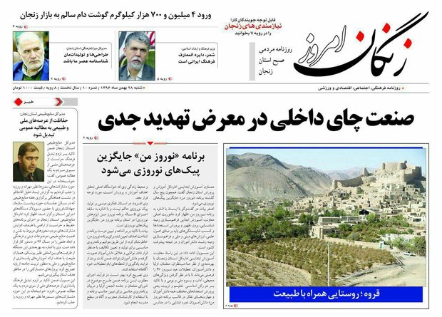 صفحه اول روزنامه های استان زنجان