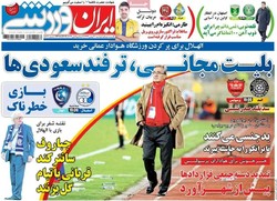 صفحه اول روزنامه‌های ورزشی ۳۰ بهمن ۹۶