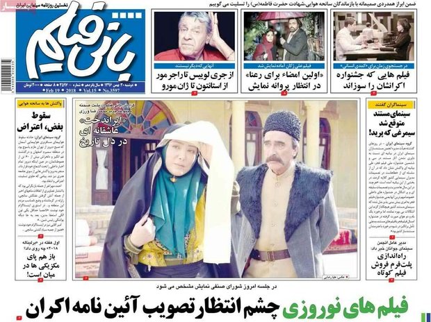 صفحه اول روزنامه‌های ۳۰ بهمن ۹۶
