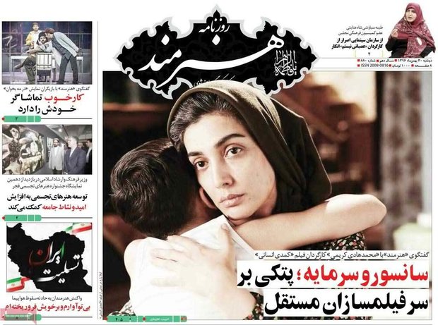 صفحه اول روزنامه‌های ۳۰ بهمن ۹۶