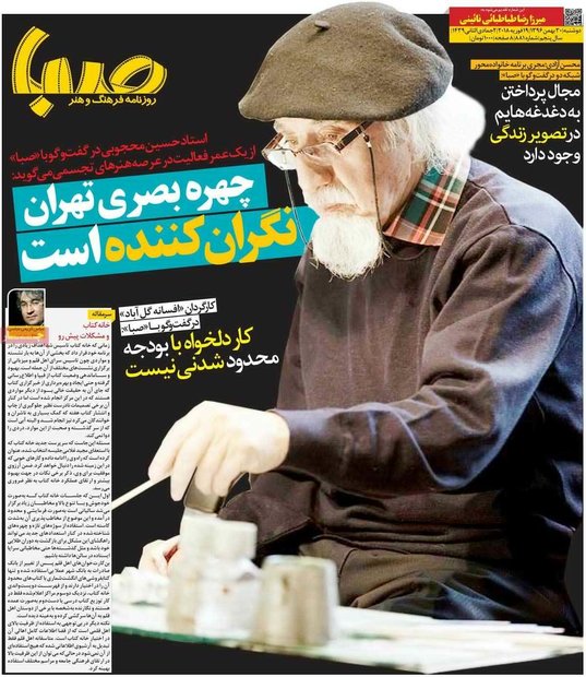 صفحه اول روزنامه‌های ۳۰ بهمن ۹۶