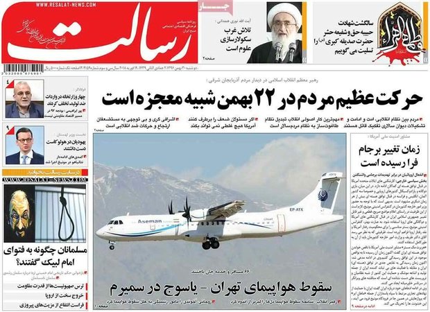 صفحه اول روزنامه‌های ۳۰ بهمن ۹۶