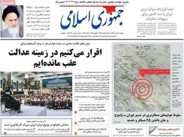 صفحه اول روزنامه‌های ۳۰ بهمن ۹۶