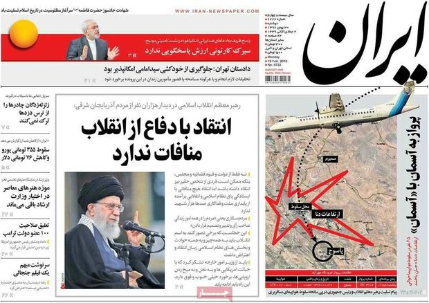 صفحه اول روزنامه‌های ۳۰ بهمن ۹۶
