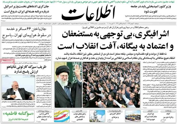 صفحه اول روزنامه‌های ۳۰ بهمن ۹۶