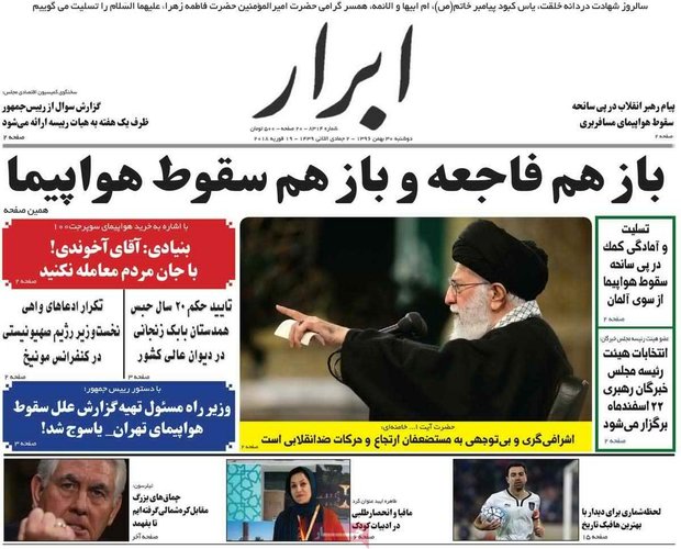 صفحه اول روزنامه‌های ۳۰ بهمن ۹۶