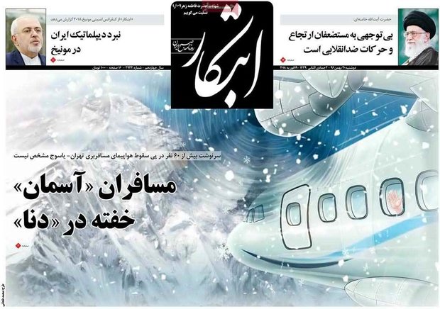 صفحه اول روزنامه‌های ۳۰ بهمن ۹۶