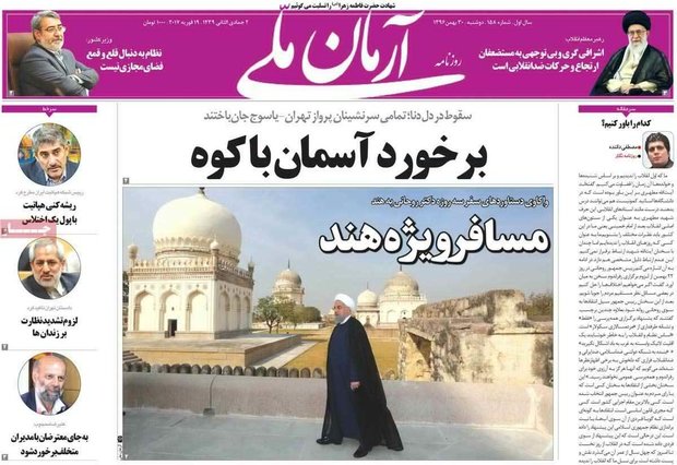 صفحه اول روزنامه‌های ۳۰ بهمن ۹۶