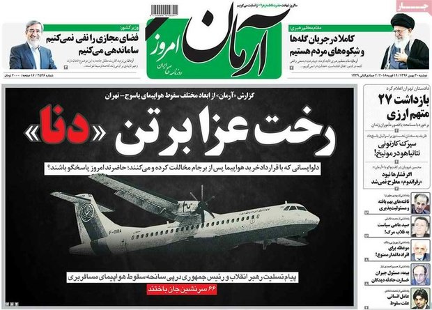 صفحه اول روزنامه‌های ۳۰ بهمن ۹۶