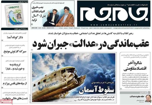 صفحه اول روزنامه‌های ۳۰ بهمن ۹۶