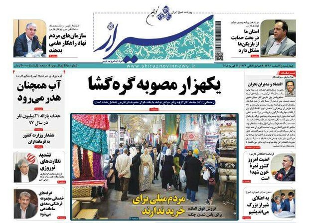 روزنامه های فارس