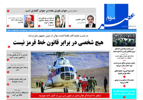 روزنامه های فارس