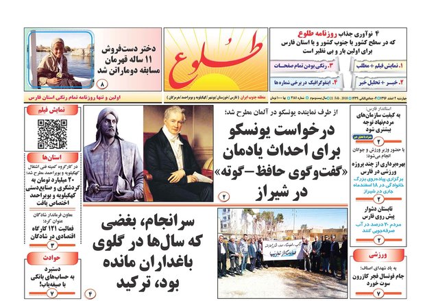 روزنامه های فارس