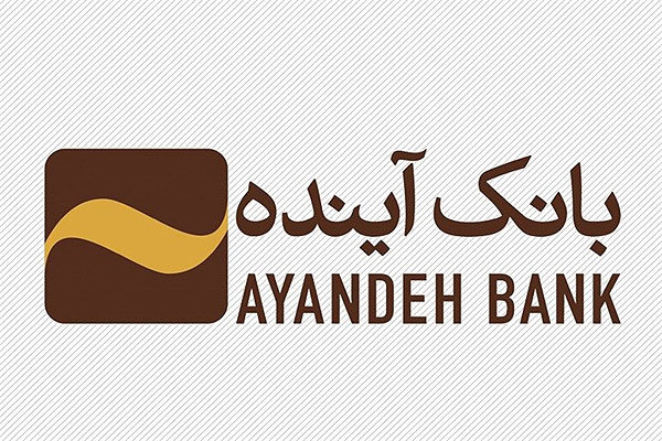 بانک آینده دهمین شرکت در رتبه‌بندی شرکت‌های برتر ایران