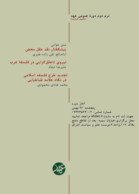 ثبت‌نام تکمیل ظرفیت دوره عهد آغاز شد