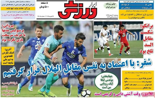 صفحه اول روزنامه‌های ورزشی ۳ اسفند ۹۶
