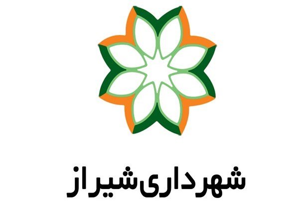 شورای شهر به سرپرستی «راضی» در شهرداری شیراز رای داد 