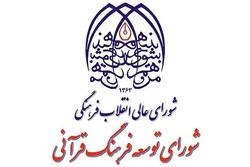 واگذاری امور شورای توسعه فرهنگ قرآنی به سازمان تبلیغات اسلامی