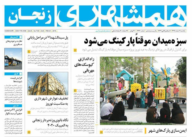 صفحه اول روزنامه های استان زنجان 