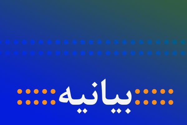 ضرب و شتم مرضیه هاشمی رفتار قرون وسطایی آمریکا را نشان می‌دهد