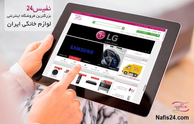 کدام فروشگاه اینترنتی مرجع تخصصی لوازم خانگی است؟