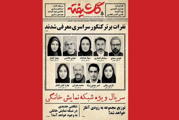 پوستر «گلشیفته» منتشر شد/ پخش از ٩ اسفند ماه