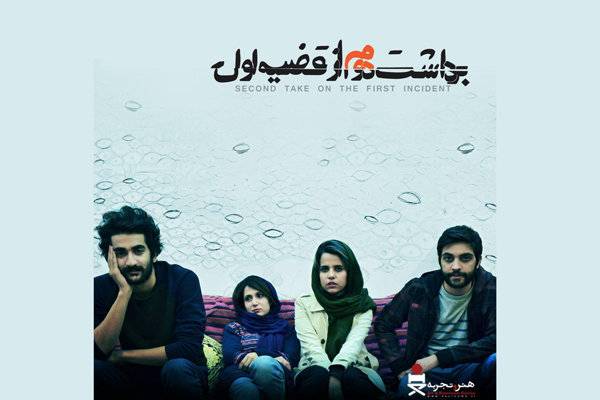 تیزر فیلم «برداشت دوم از قضیه اول» رونمایی شد