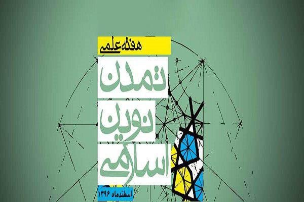 غایت برگزاری هفته تمدن، ترویج علمی گفتمان و گسترش محافل علمی است