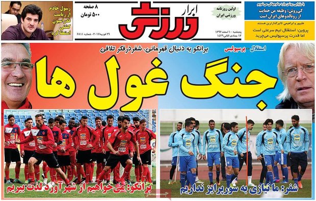 صفحه اول روزنامه‌های ورزشی ۱۰ اسفند ۹۶