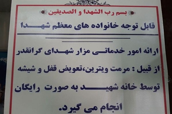 ارائه خدمات رایگان به خانواده‌ شهدا در بهشت زهرا(س) 