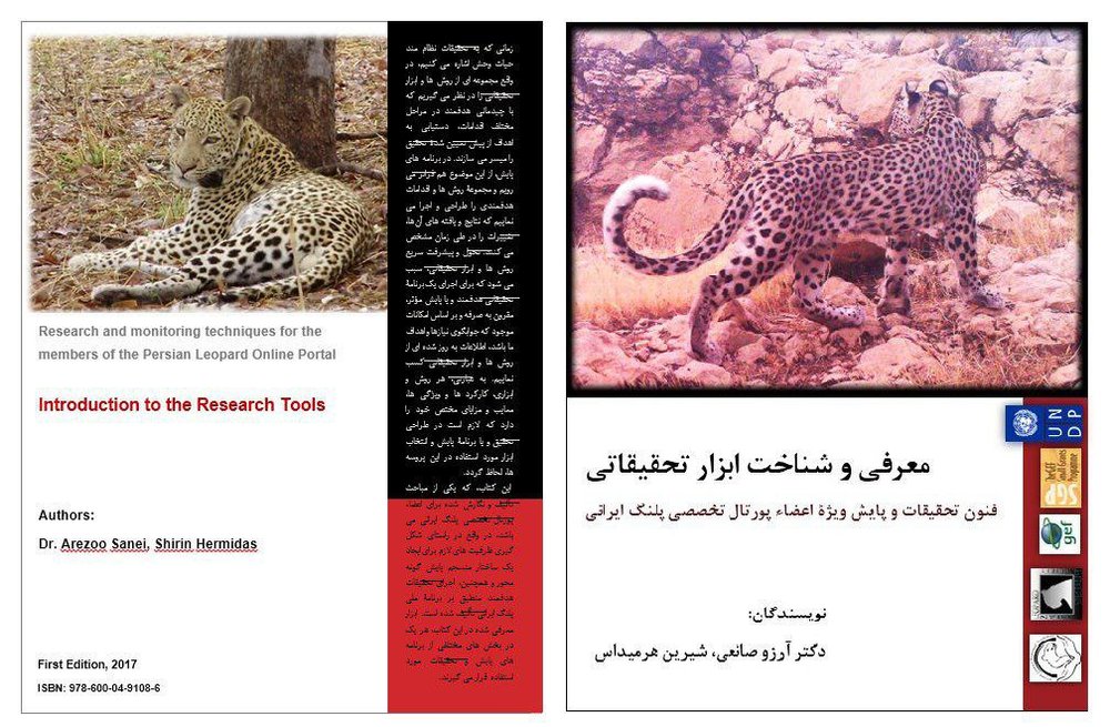 انتشار ۳ کتاب تخصصی برای پلنگ ایرانی در آستانه روز جهانی حیات وحش