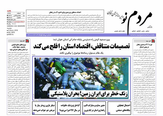 صفحه اول روزنامه استان زنجان 