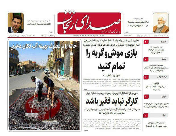 صفحه اول روزنامه استان زنجان 