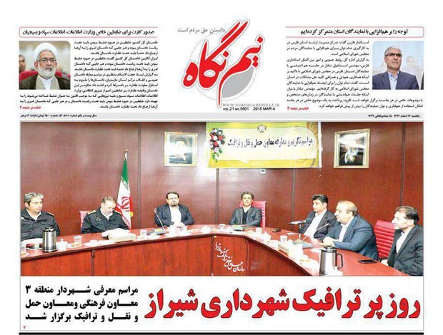 صفحه اول روزنامه های فارس ۱۳ اسفند ۹۶