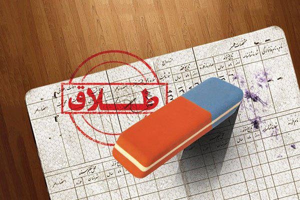 عوامل اقتصادی کمترین نقش در طلاق های استان را دارد