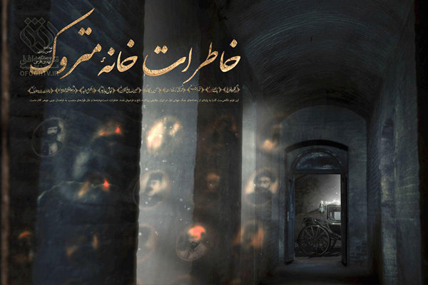 «خاطرات خانه متروک» را از تلویزیون ببینید