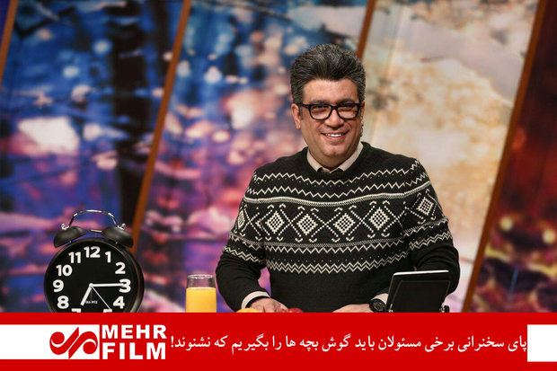 پای سخنرانی برخی مسئولان باید گوش بچه ها را بگیریم که نشنوند!