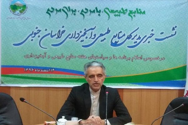 نیاز اعتباری ویژه برای مطالعه طرح‌های آبخیزداری خراسان جنوبی