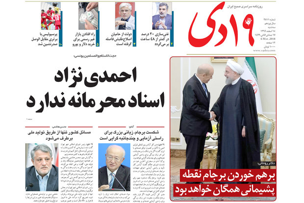 صفحه اول روزنامه‌های استان قم ۱۵ بهمن ۹۶