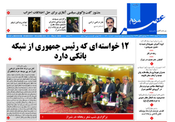 صفحه اول روزنامه های فارس ۱۵ اسفند ۹۶