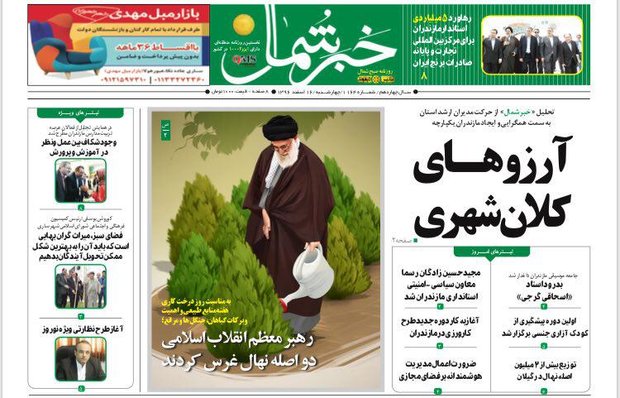 روزنامه های مازندران