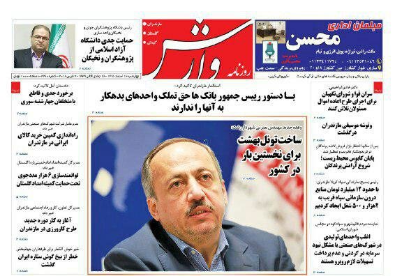 روزنامه های مازندران