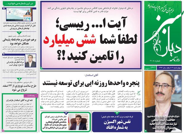 روزنامه های مازندران