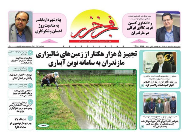 روزنامه های مازندران